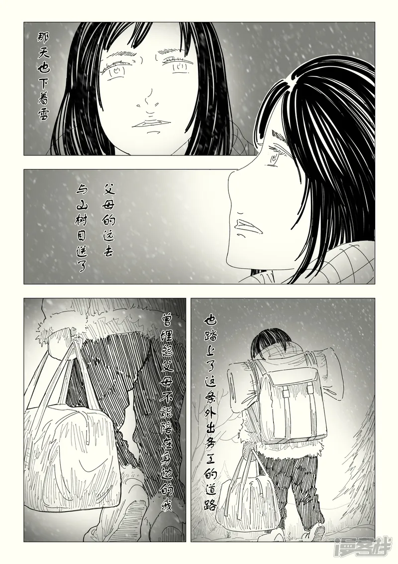 《山桃》-29父母曾经的路-第8页