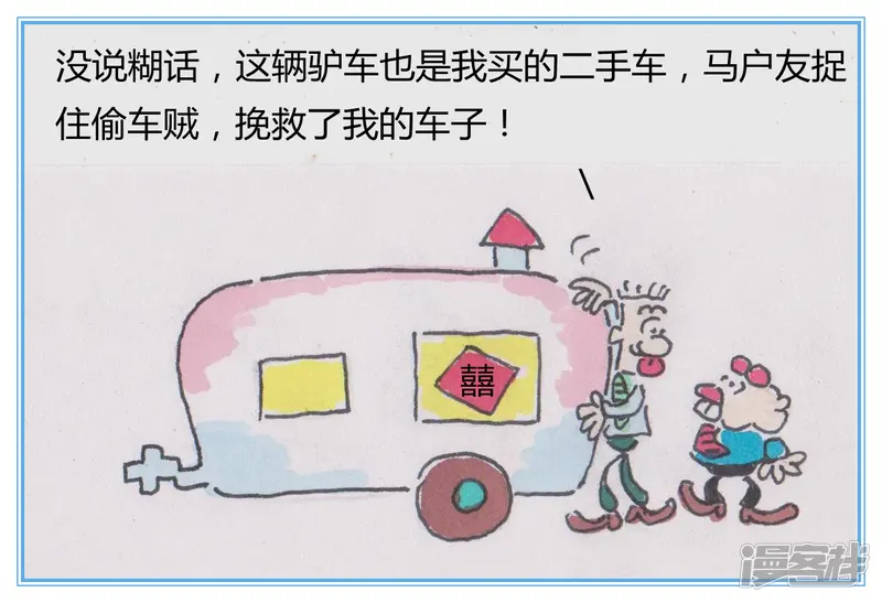 驴探：幽灵驴车-成功一半(本篇完)-第16页