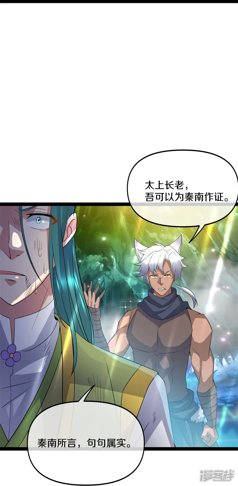 绝世战魂-第398话 人族峰主-第20页