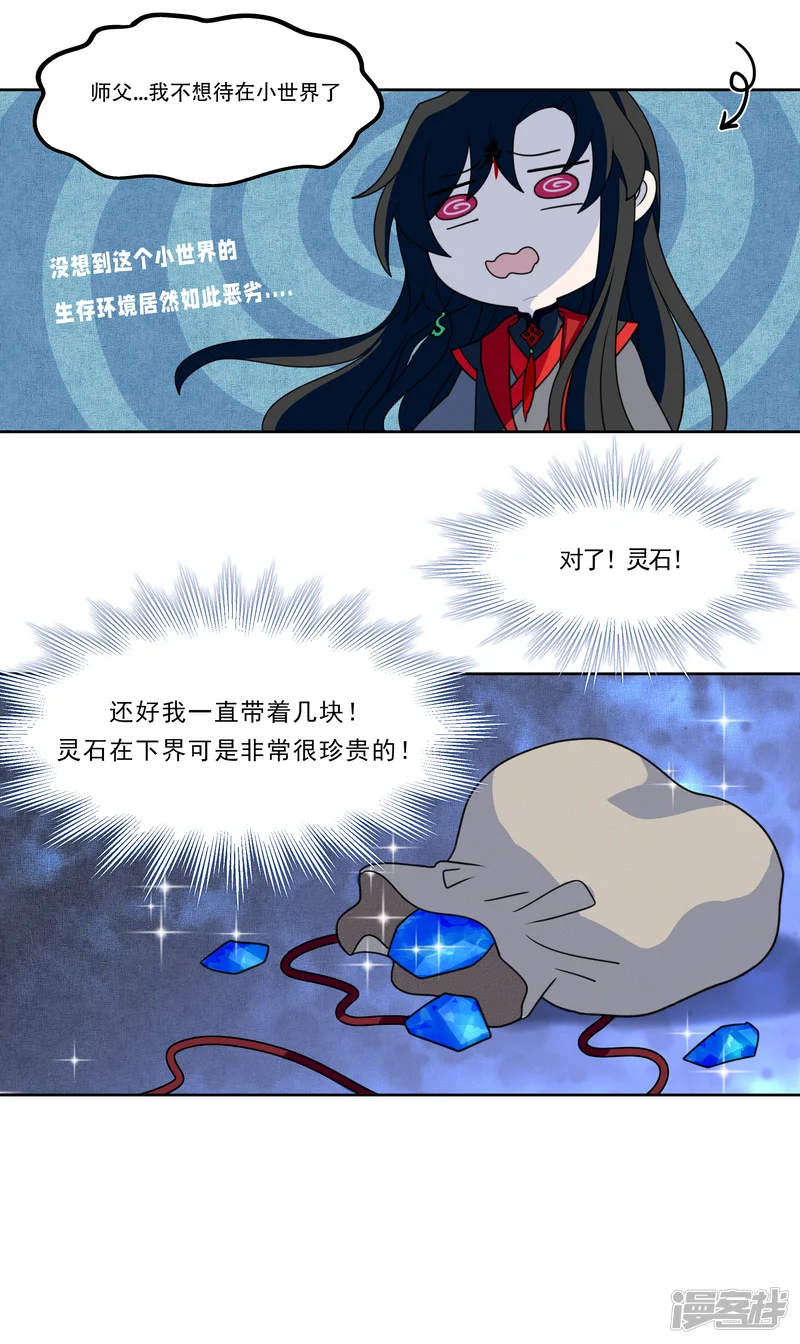 世界线怎么又崩了-【03】日子过的更紧了-第10页