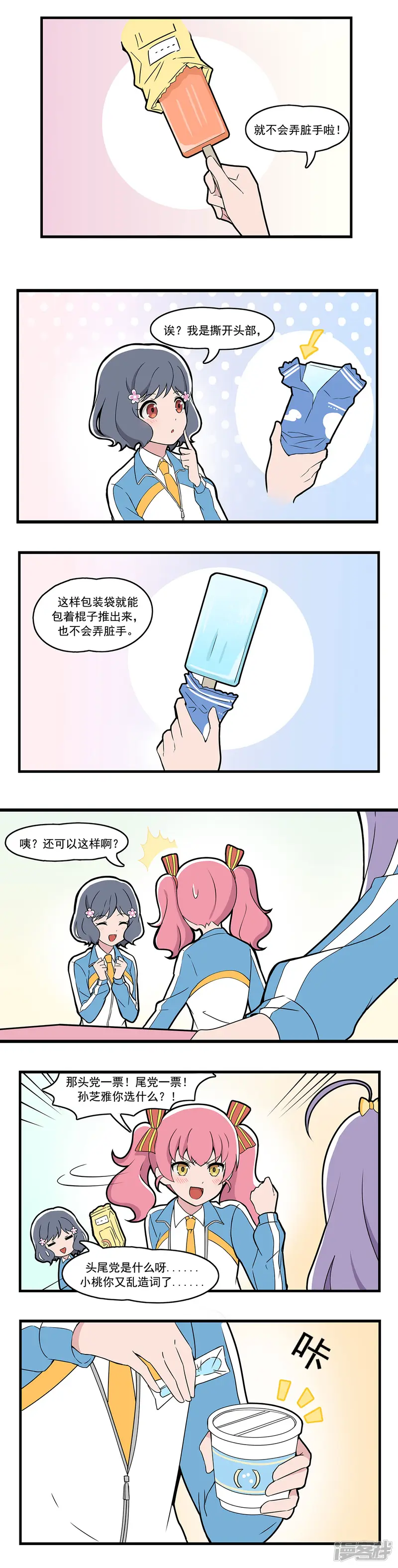 呼唤少女-日常94 冰淇淋-第2页