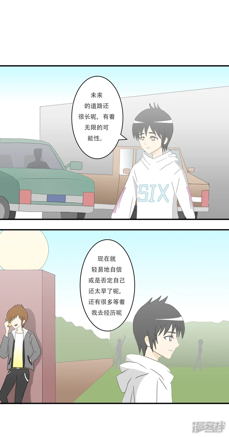 搞漫人生-属于我们的故事-第5页