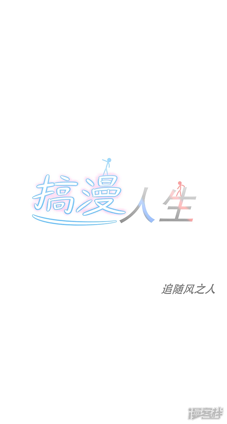 搞漫人生-属于我们的故事-第13页