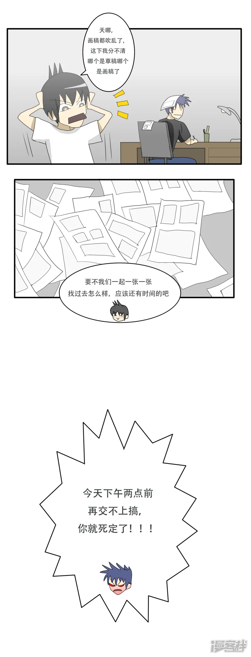 搞漫人生-第一话：我的生活-第9页