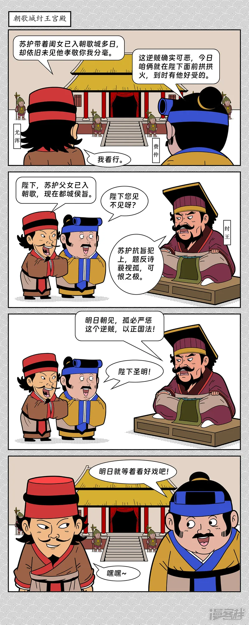 封神四格-第5回 恩州驿狐狸附身-第6页