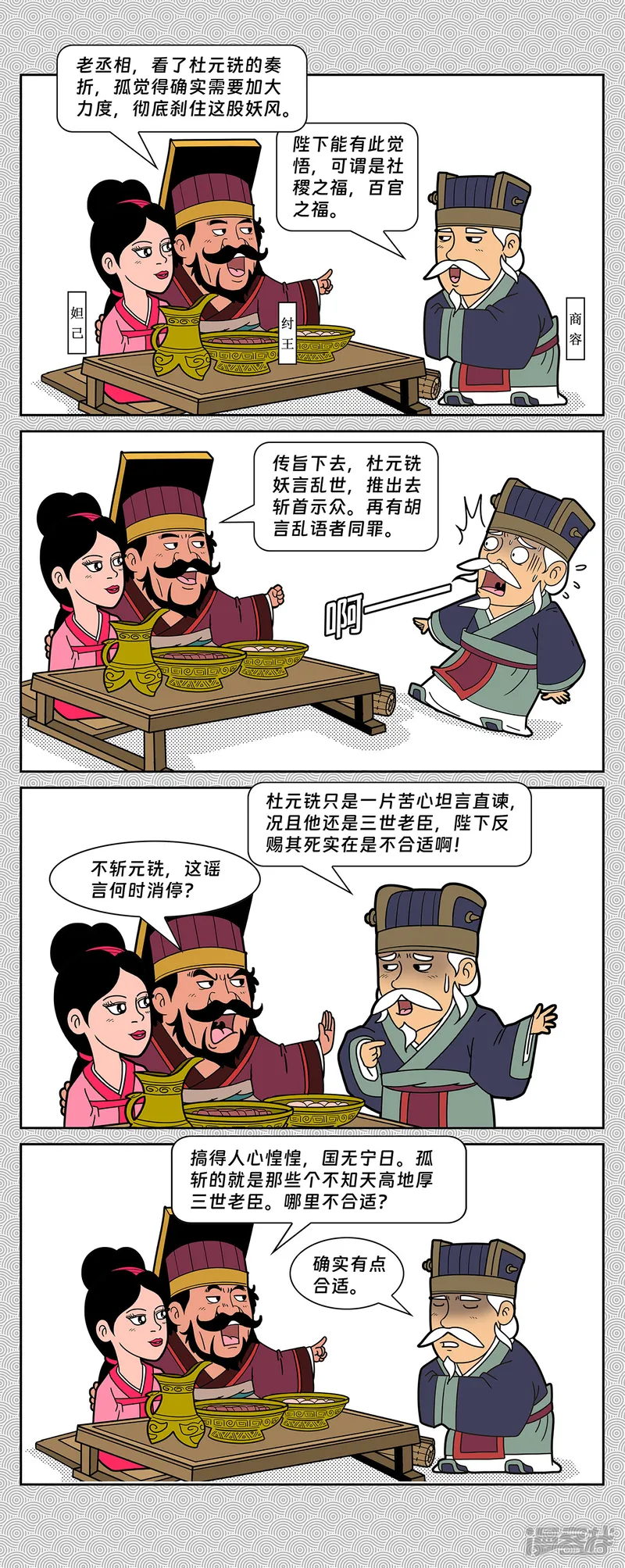 封神四格-第6回 云中子进剑除妖-第10页