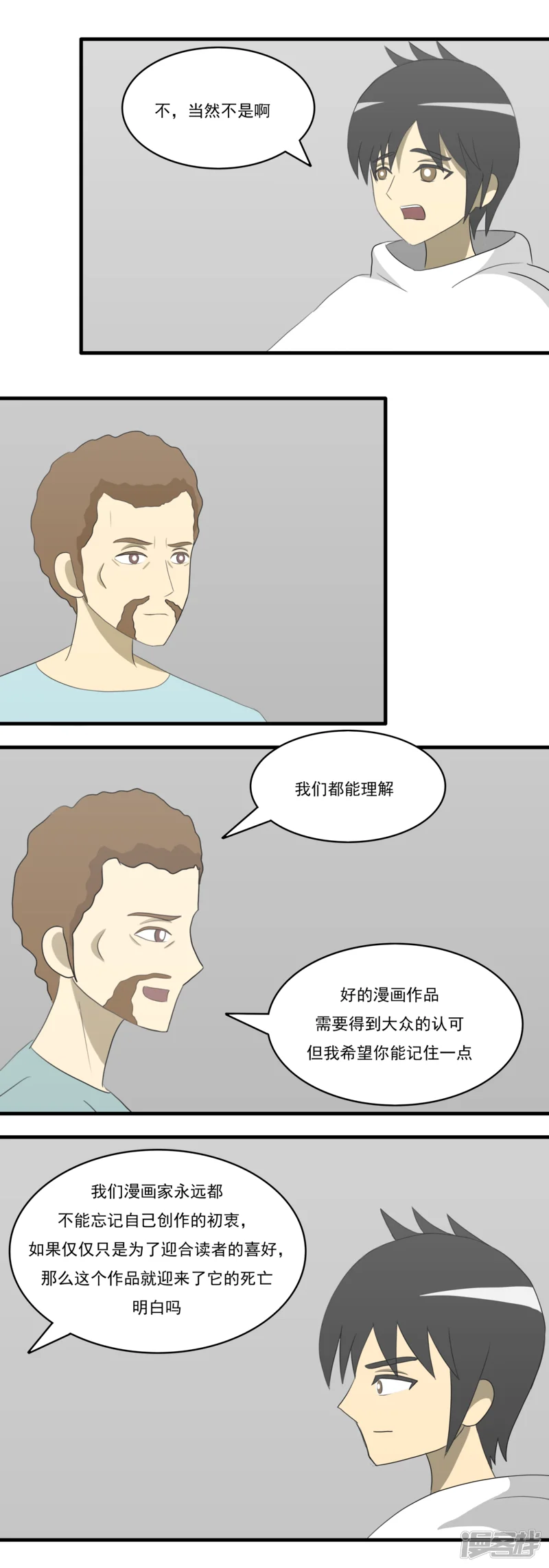搞漫人生-第四话：社长的旧友-第17页
