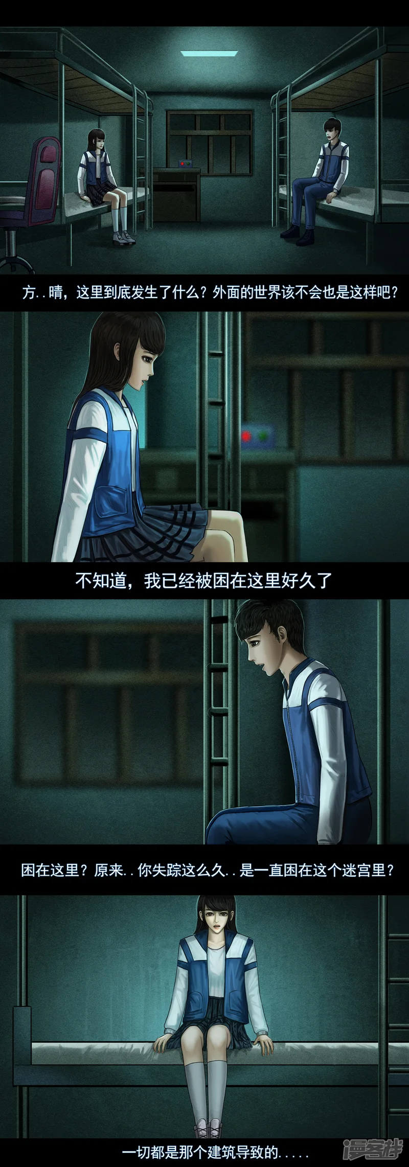 无以名状-第五集3 绿灯亮起第二天-第1页