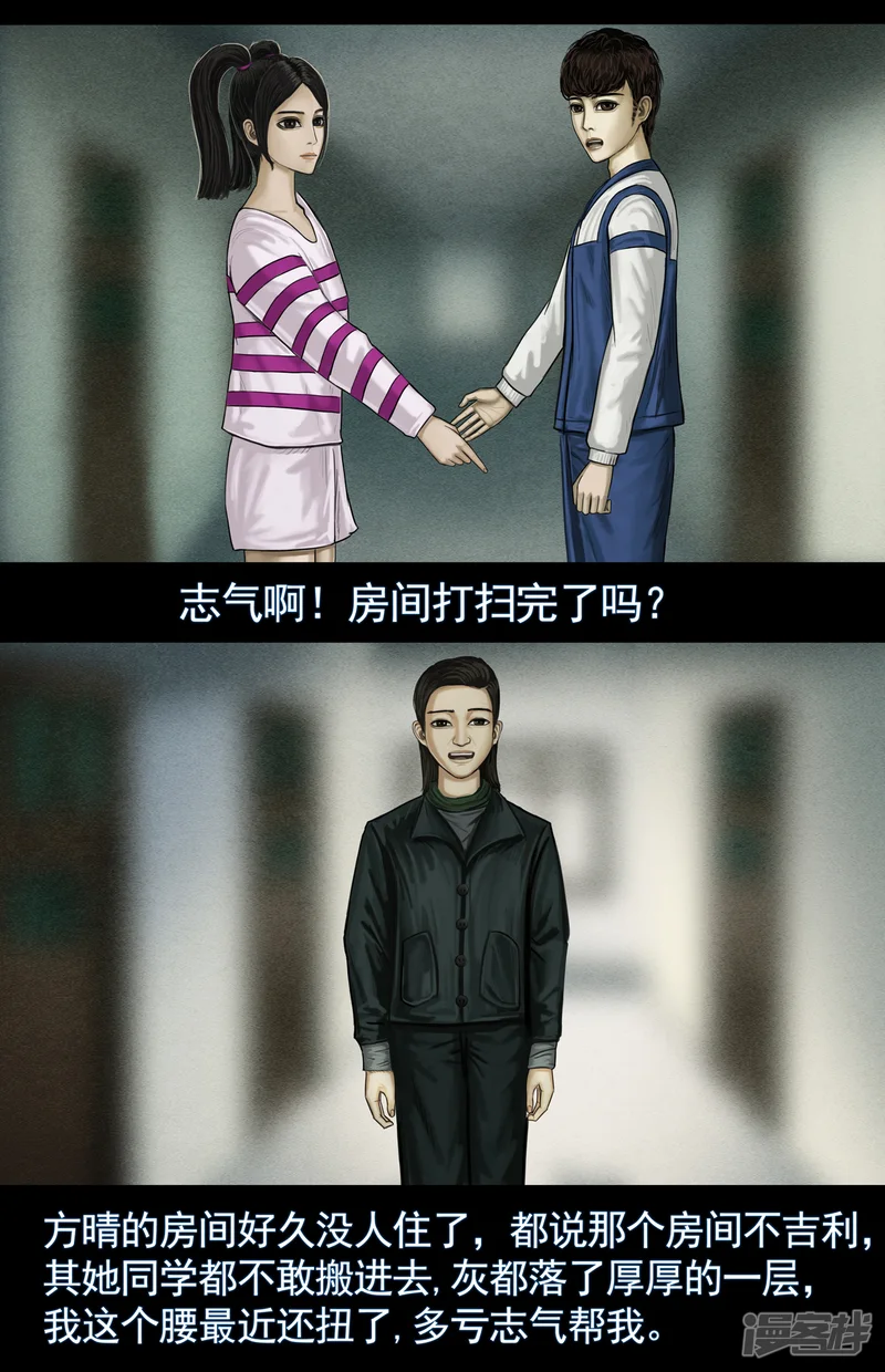 无以名状-第五集3 绿灯亮起第二天-第6页
