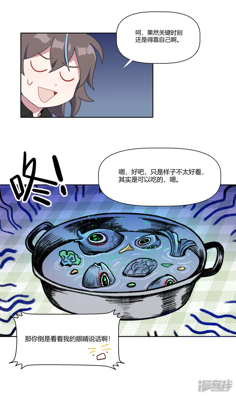 世界线怎么又崩了-【07】绝赞厨艺-第14页