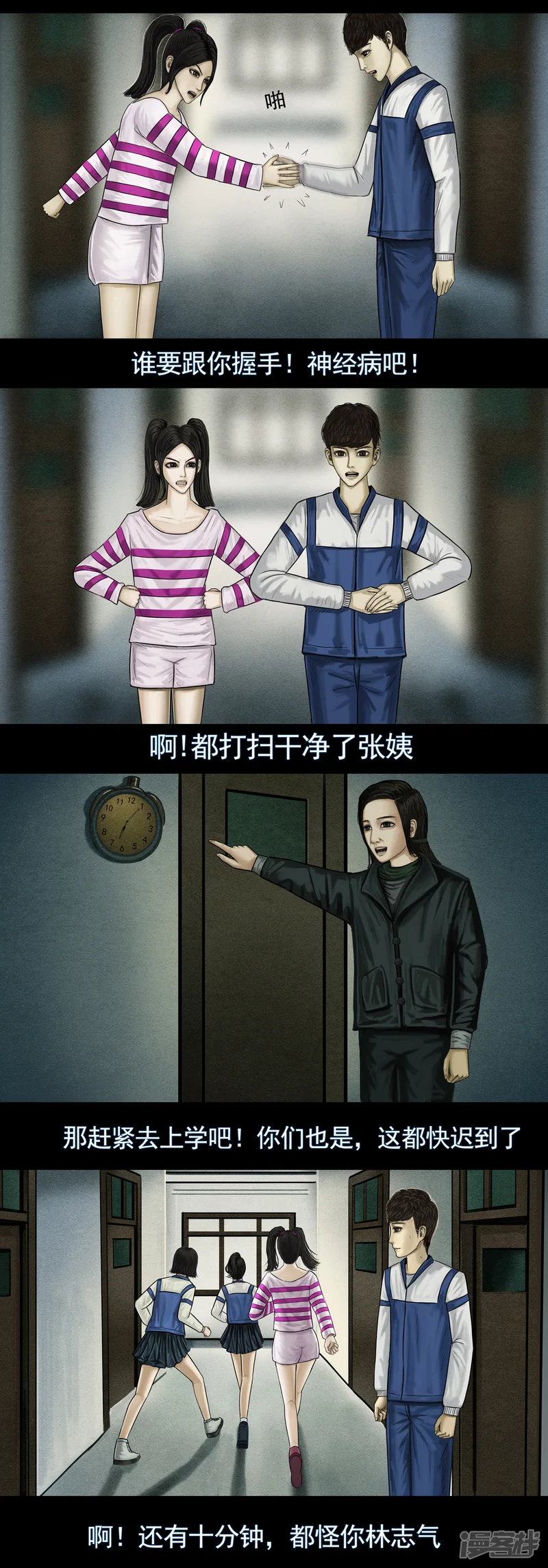 无以名状-第五集4 校长-第1页