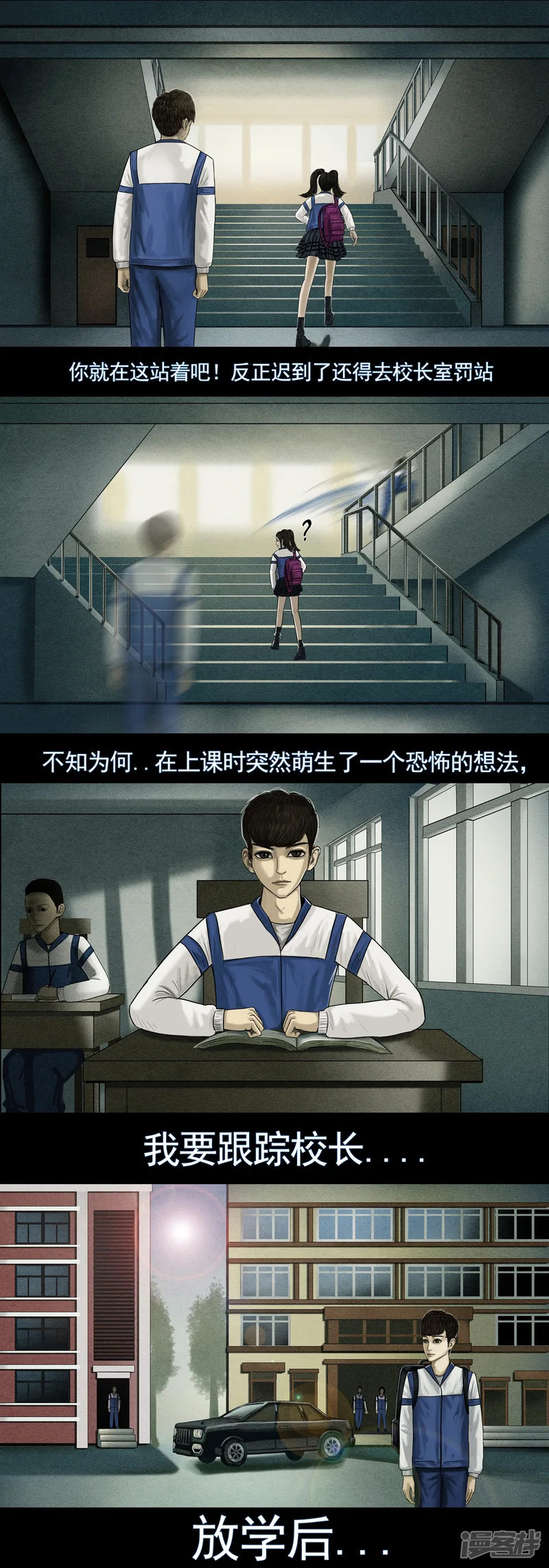 无以名状-第五集4 校长-第5页