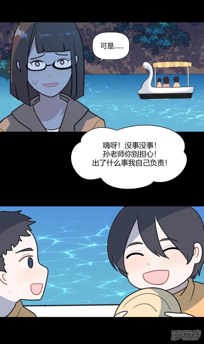 世界线怎么又崩了-【08】困水（上）-第3页