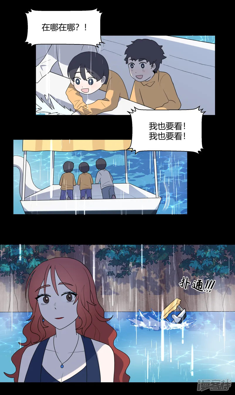 世界线怎么又崩了-【08】困水（上）-第9页