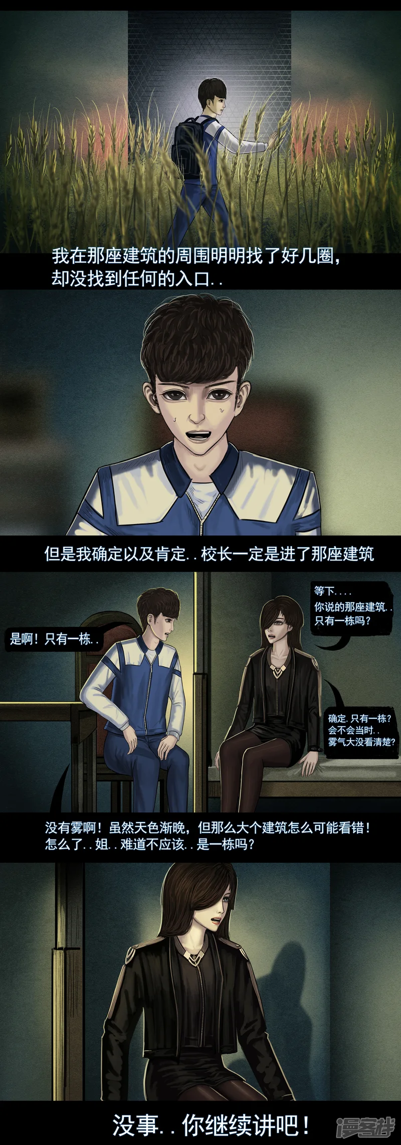 无以名状-第五集5 稻田中耸立的建筑-第2页
