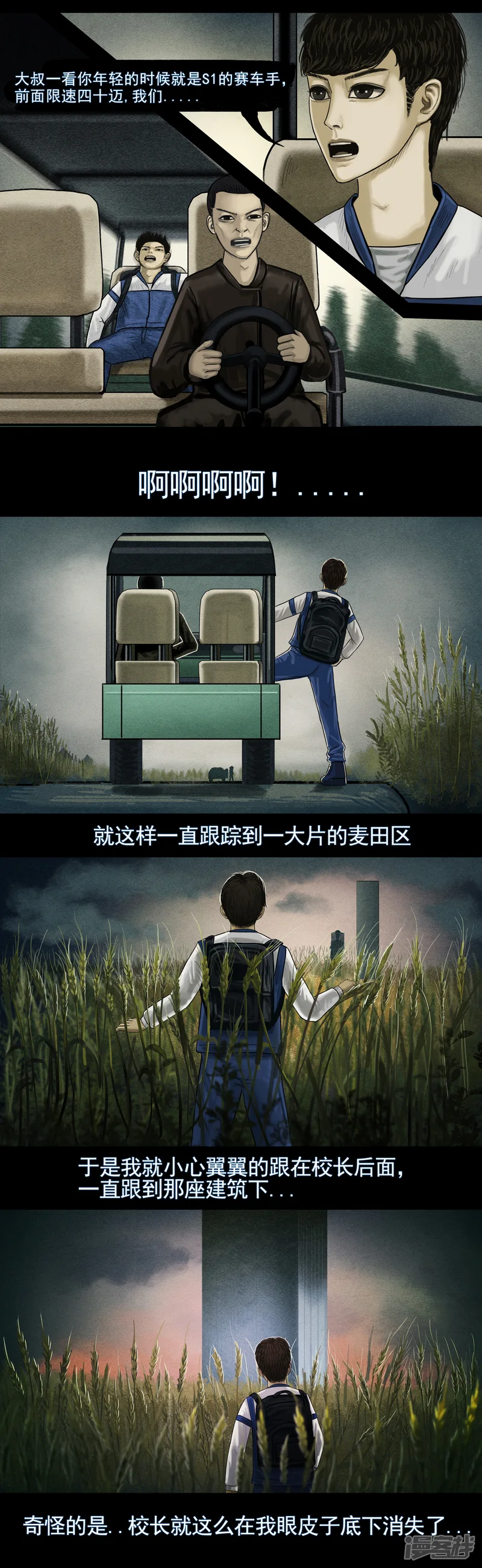 第五集5稻田中耸立的建筑-无以名状-土娃子（第1张）