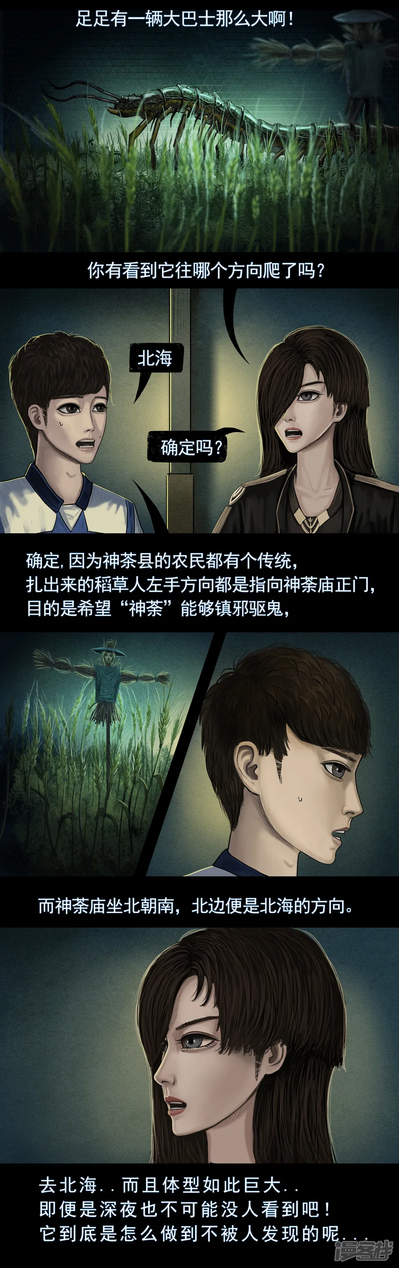 无以名状-第五集5 稻田中耸立的建筑-第4页