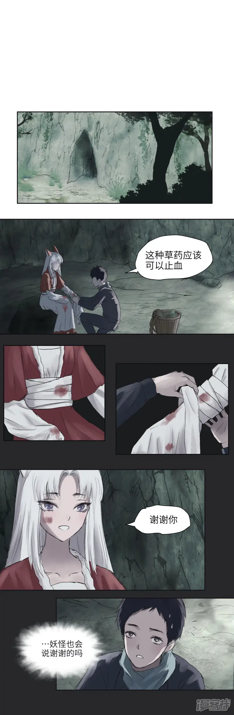 闻说-山狐 - 3-第1页