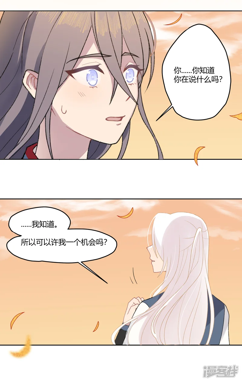 世界线怎么又崩了-【14】清影-第13页
