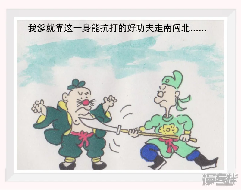 江湖挨刀录-半价吃亏-第10页