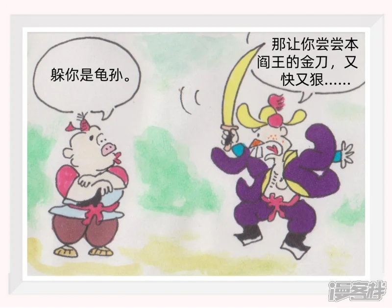 挨刀江湖行-挑战阎王-第11页