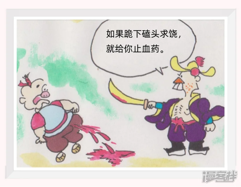 挨刀江湖行-挑战阎王-第15页