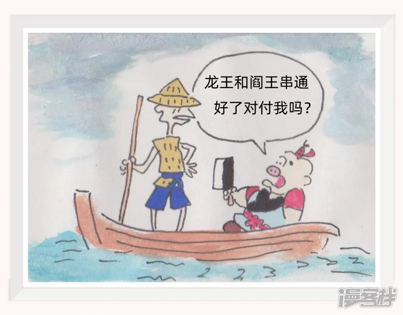 挨刀江湖行-龙王喂鱼-第9页