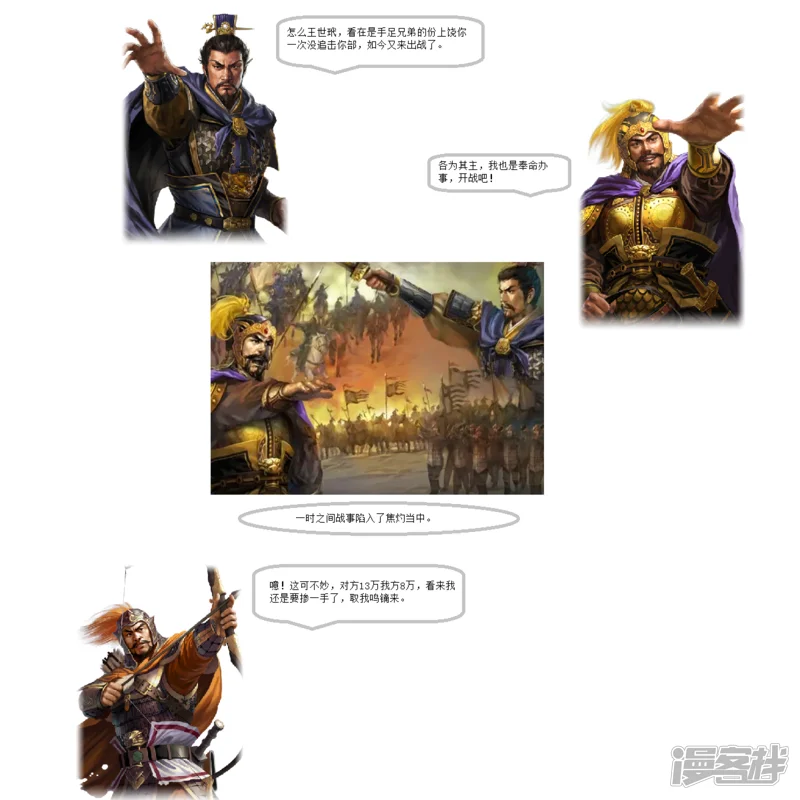 一克帝国英雄传-后继者之争-第9页