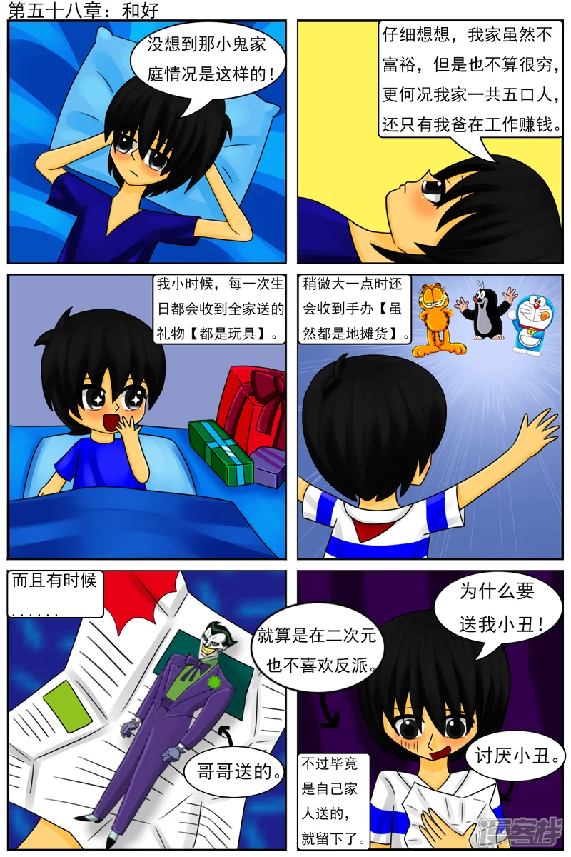 第五十八章：和好-天雨星-南瓜小新（第1张）