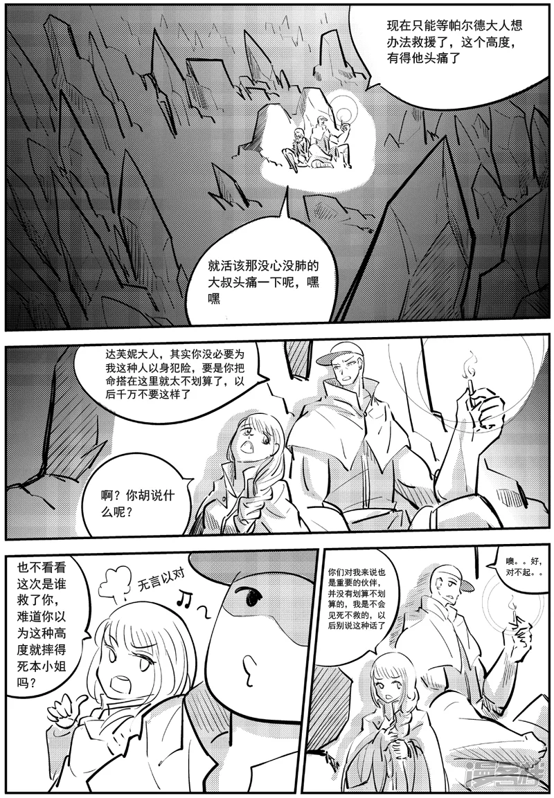 漠-第22集-第14页