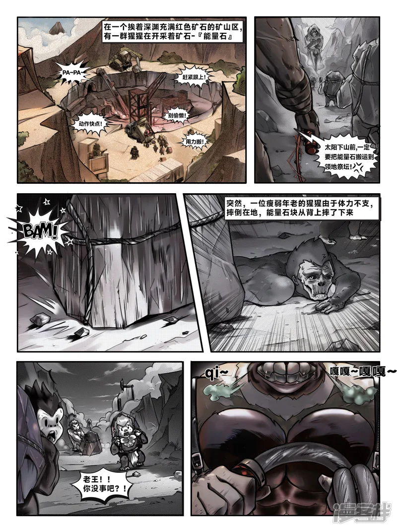 蓝色猩球-02 赤影猩球-第2页