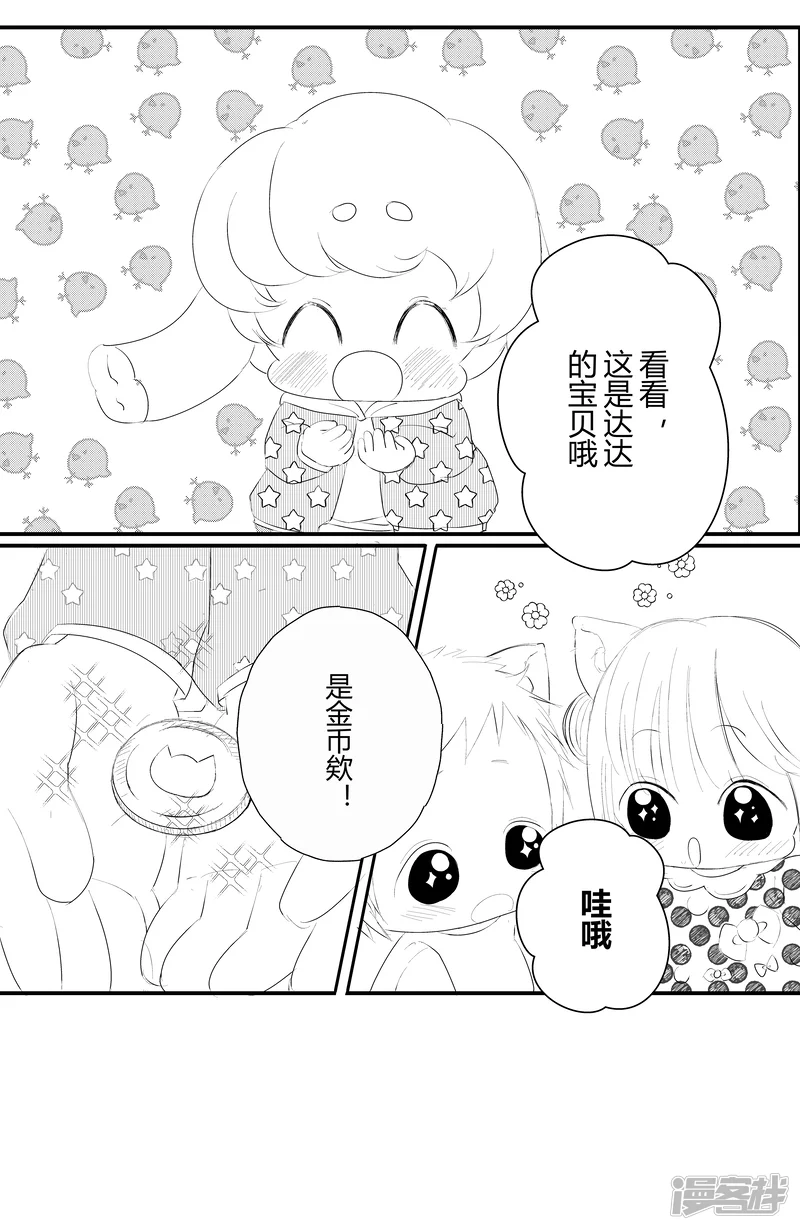 8.有时候需要一点勇气-派派宝贝-瓜瓜不吃姜（第1张）