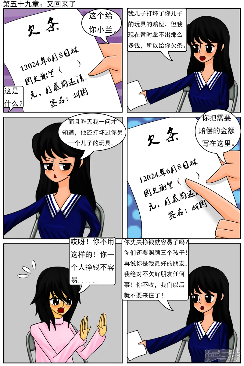 第五十九章：又回来了-天雨星-南瓜小新（第1张）