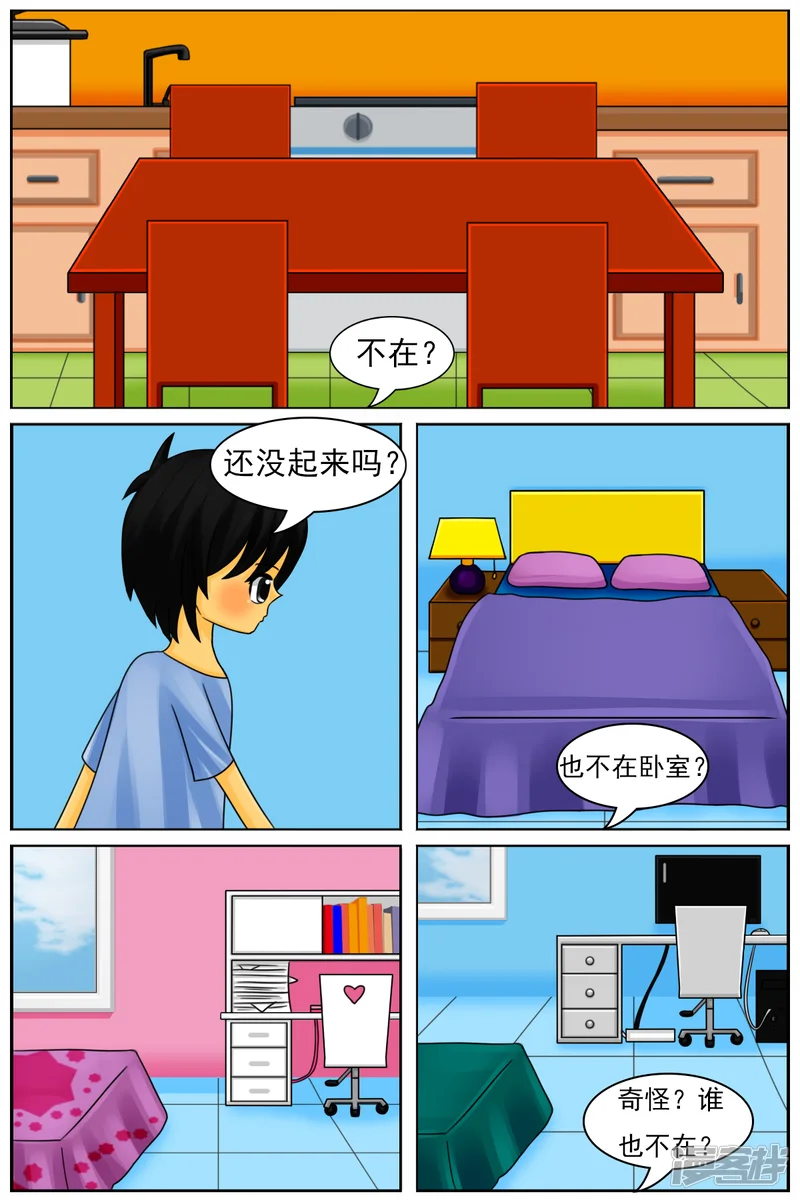 天雨星-第五十九章：又回来了-第8页