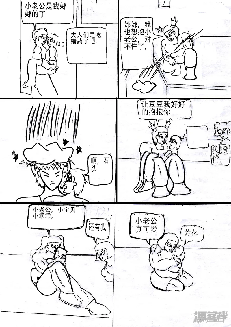 奇特的超能肌肉-第三章与第四章-第8页