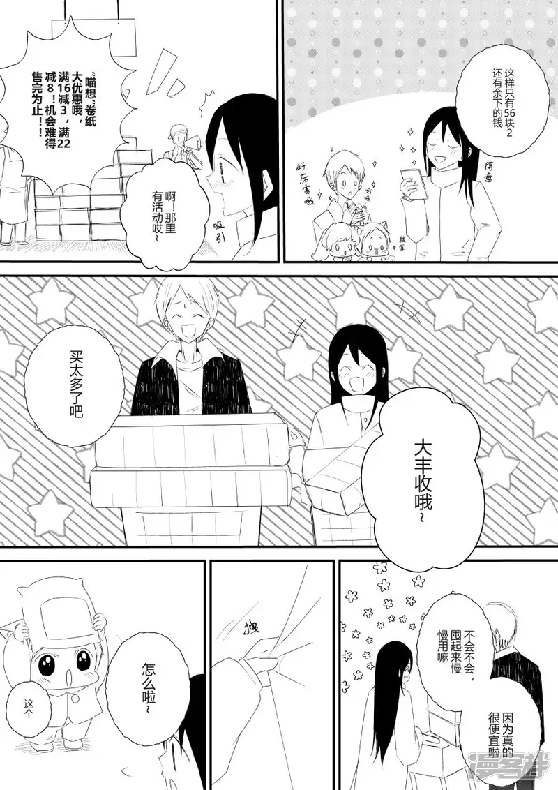 派派宝贝-12、去超市-第11页