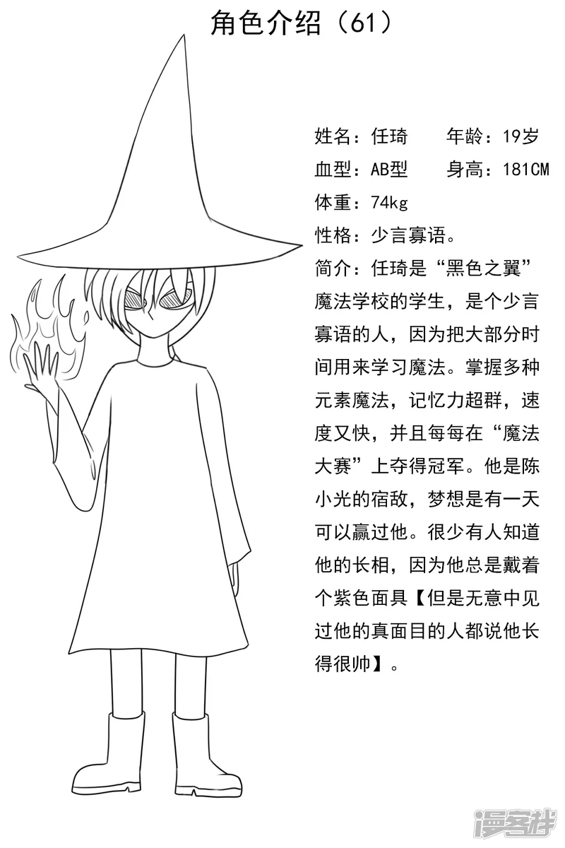 天雨星-第六十一章：斗智（下）-第32页