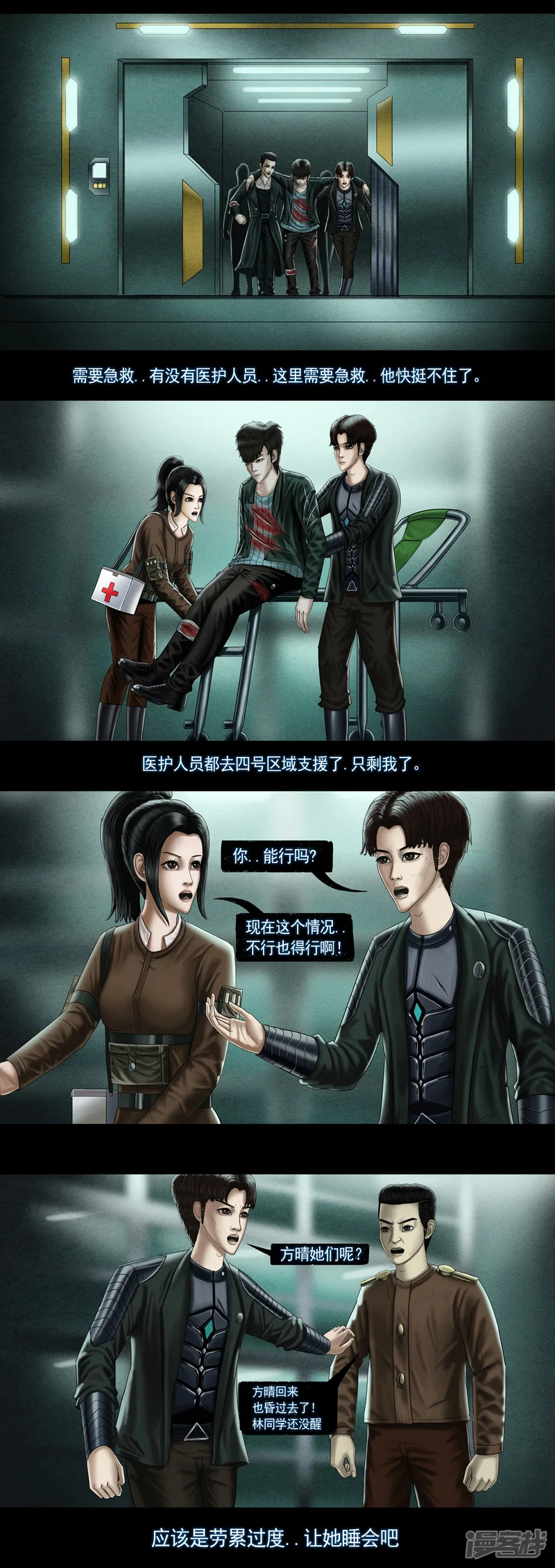 无以名状-第九集1 中心避难所-第1页