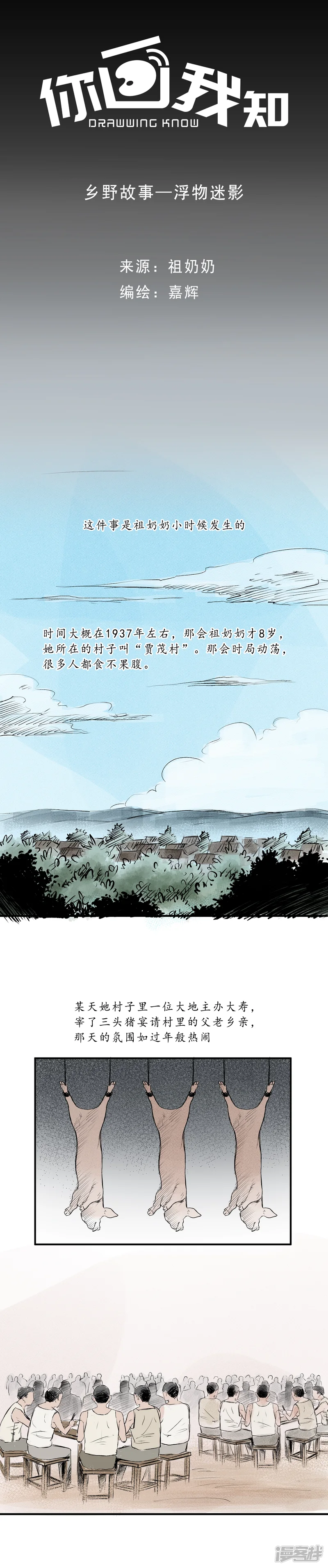 民间轶事-02乡野故事-浮物迷影-第1页