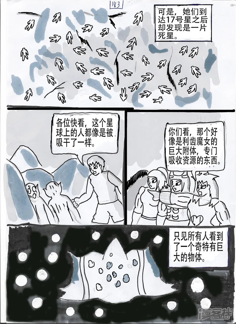 奇特的超能肌肉-第三十四章-第19页