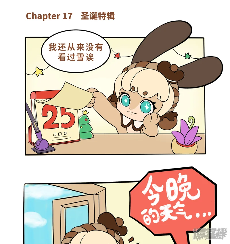 第17话圣诞节-卡布兔-七七（第1张）