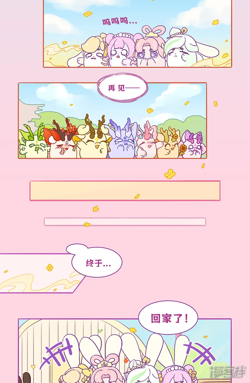 卡布兔-第37话 关于我与龙龙一起冒险的这档事-第4页