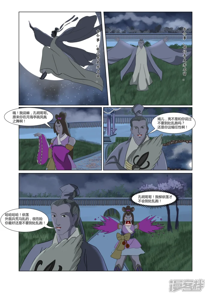 孽火的凤凰；三国演义&middot;续传-第一话；凤凰降世-第73页
