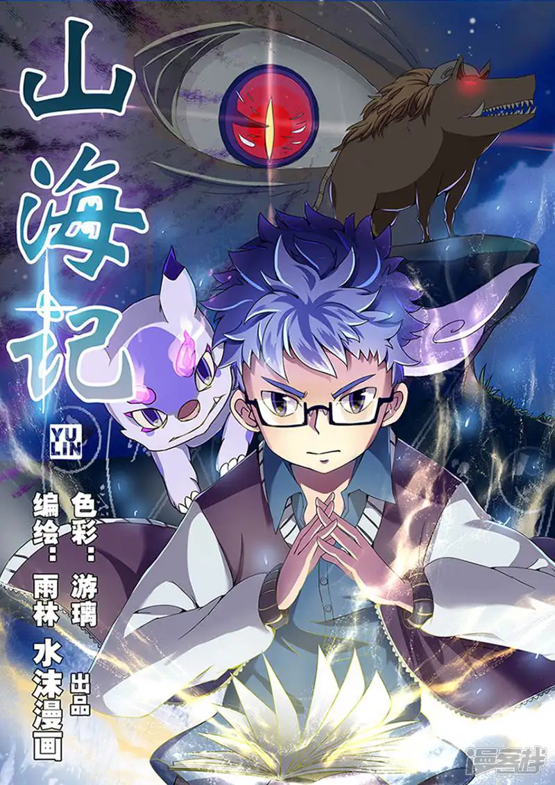 山海记-第1话-第1页