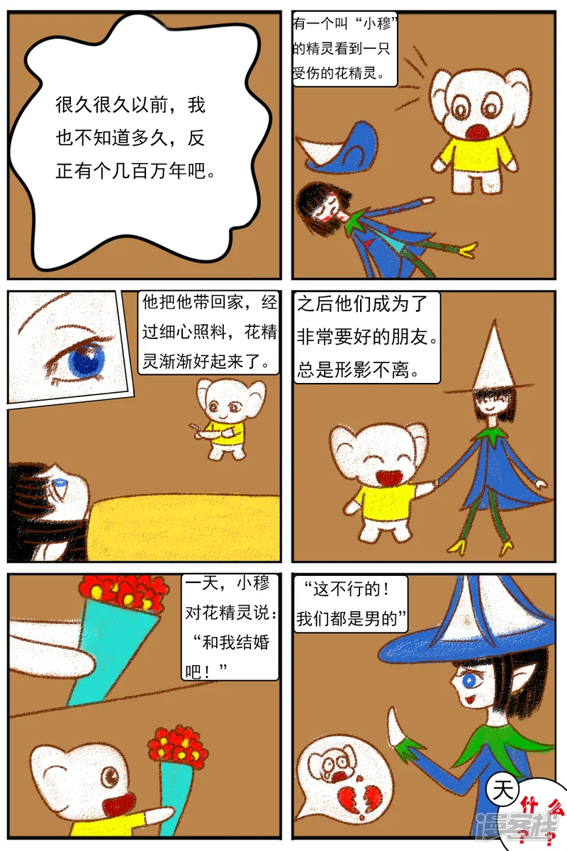天雨星-第十四章：精灵（2）【续】-第18页