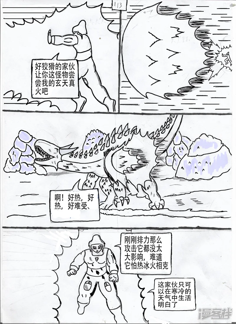 奇特的超能肌肉-试炼大赛 特别章节 4-第31页