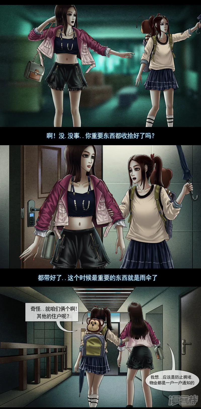 无以名状-第十一集2 第一波撤离-第6页