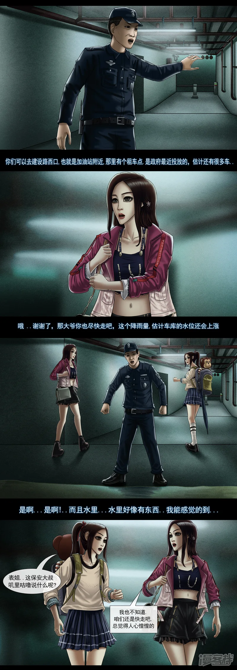 无以名状-第十一集3 逃离图蓝市-第3页