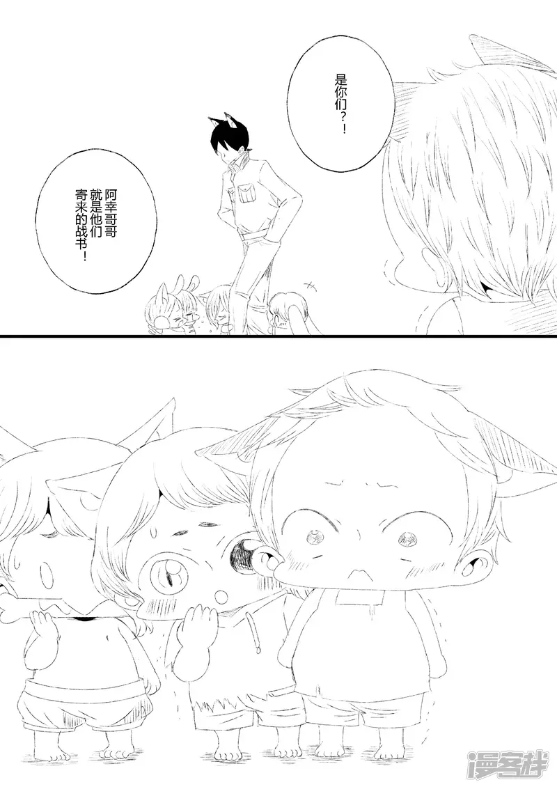 派派宝贝-28、无巧不成书-第12页