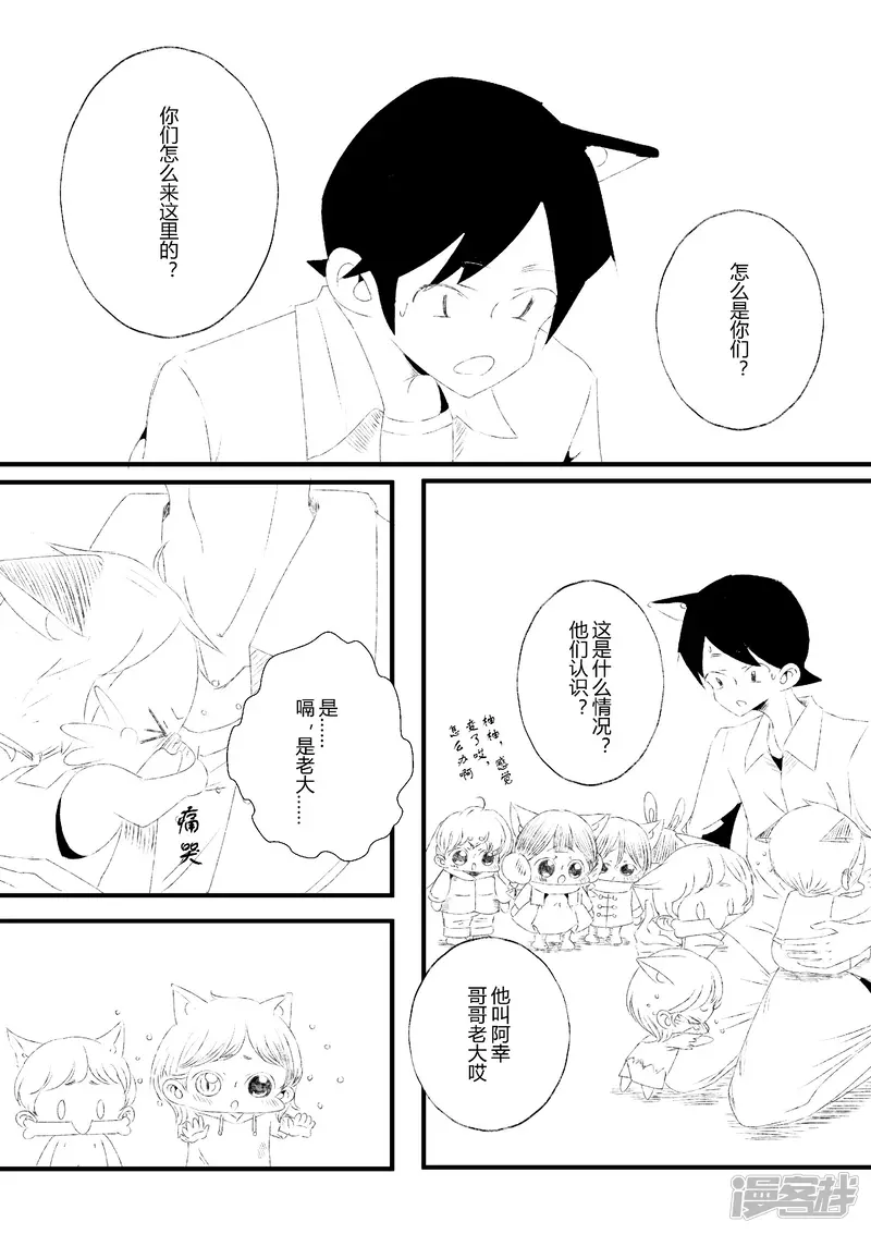 派派宝贝-28、无巧不成书-第14页